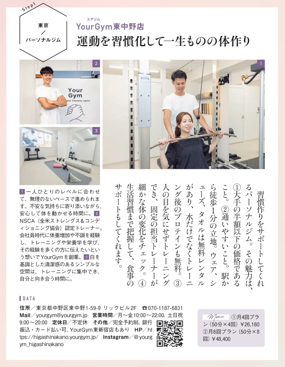 CLASSY. 2026年6月号 YourGym東中野店 掲載誌面