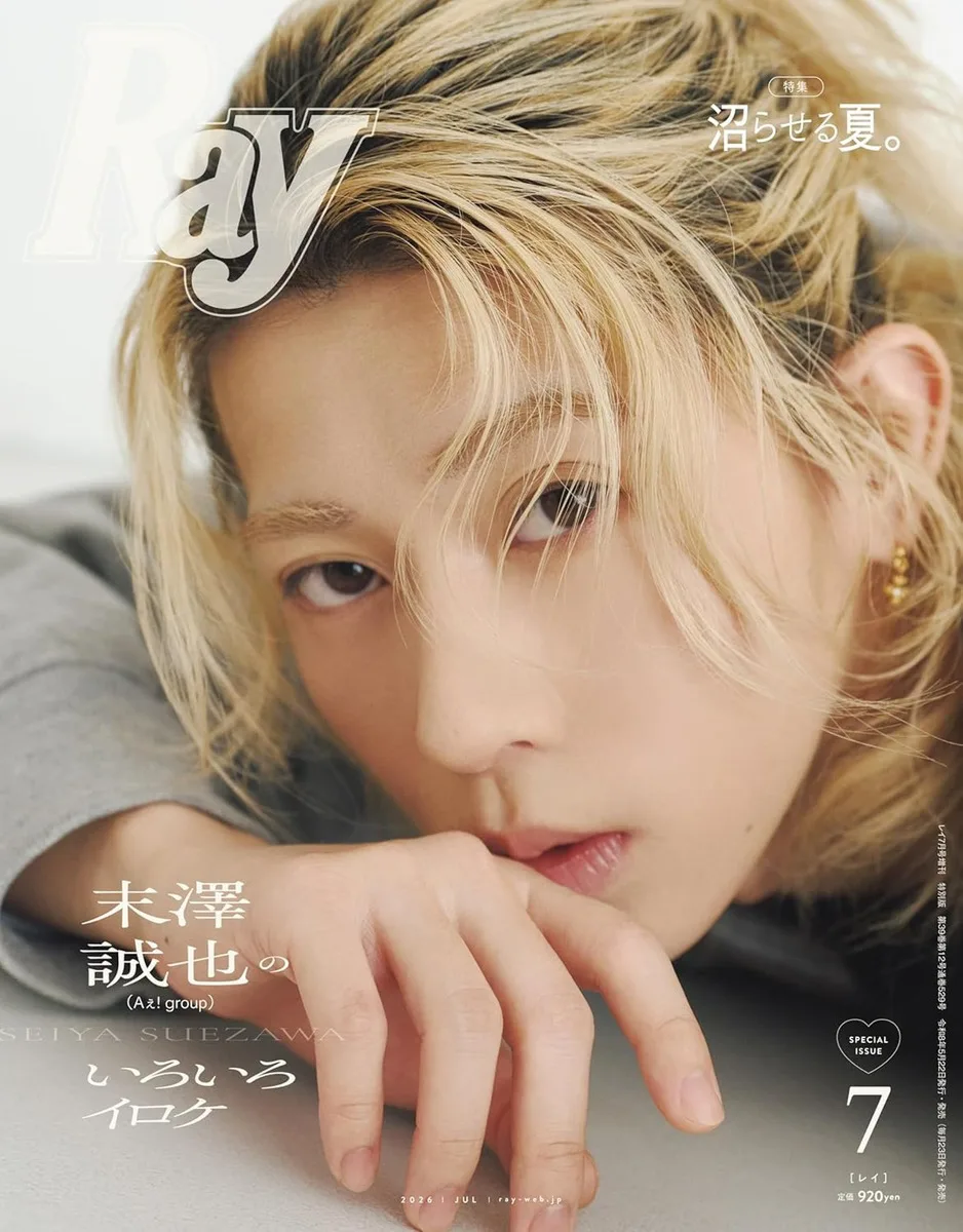 Ray 2026年7月号 表紙