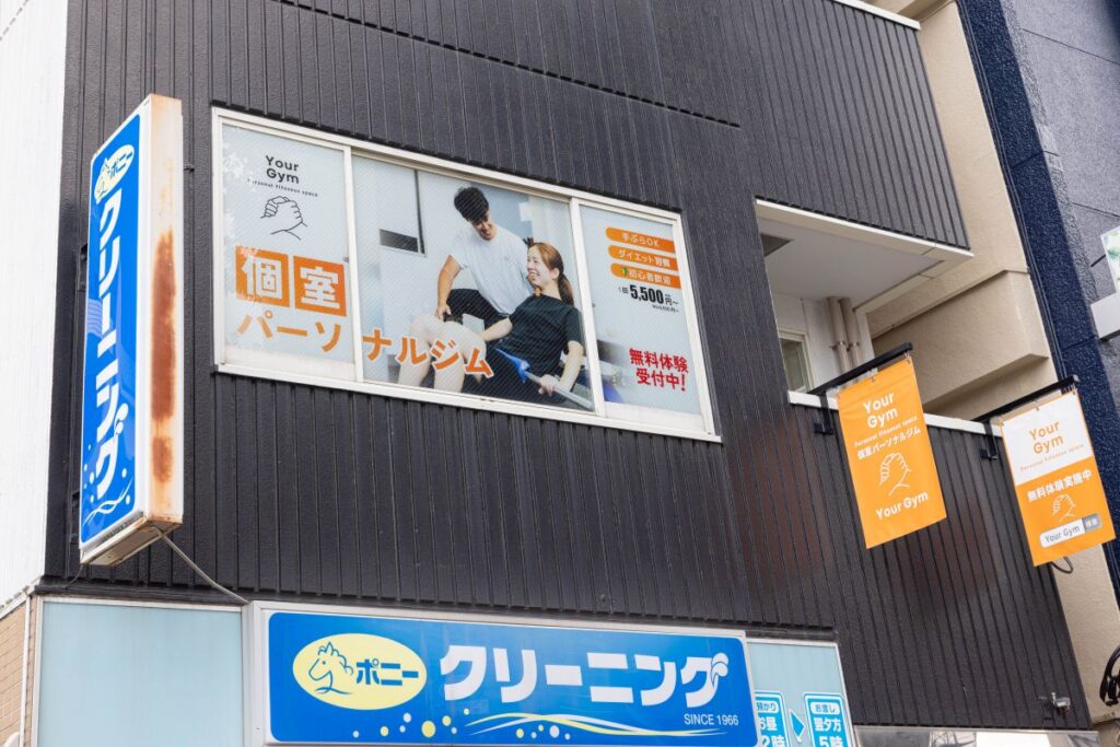 YourGym東中野店の外観写真